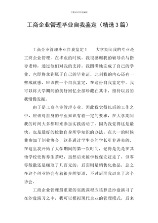工商企业管理毕业自我鉴定