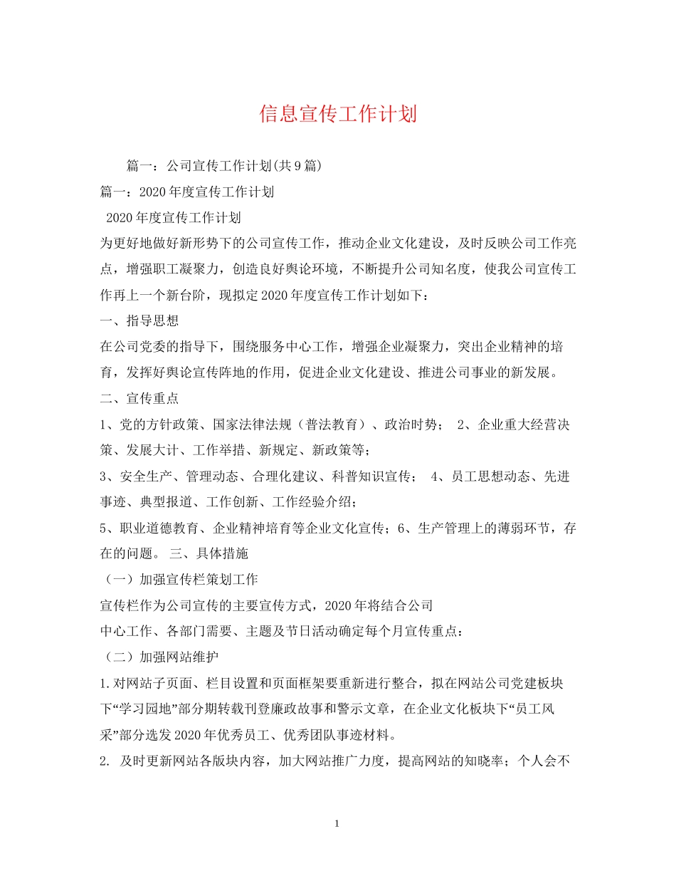 信息宣传工作计划_第1页
