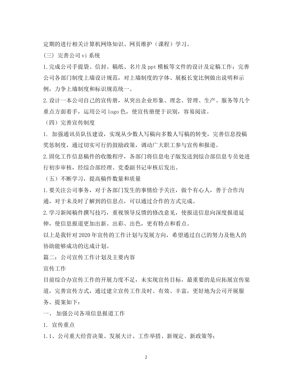 信息宣传工作计划_第2页