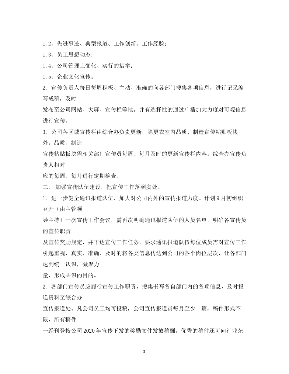 信息宣传工作计划_第3页