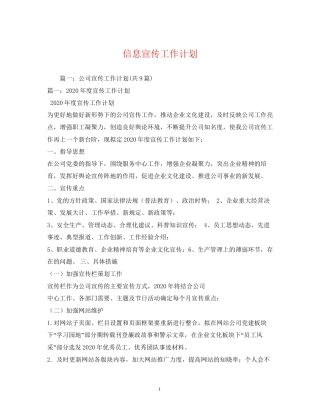 信息宣传工作计划