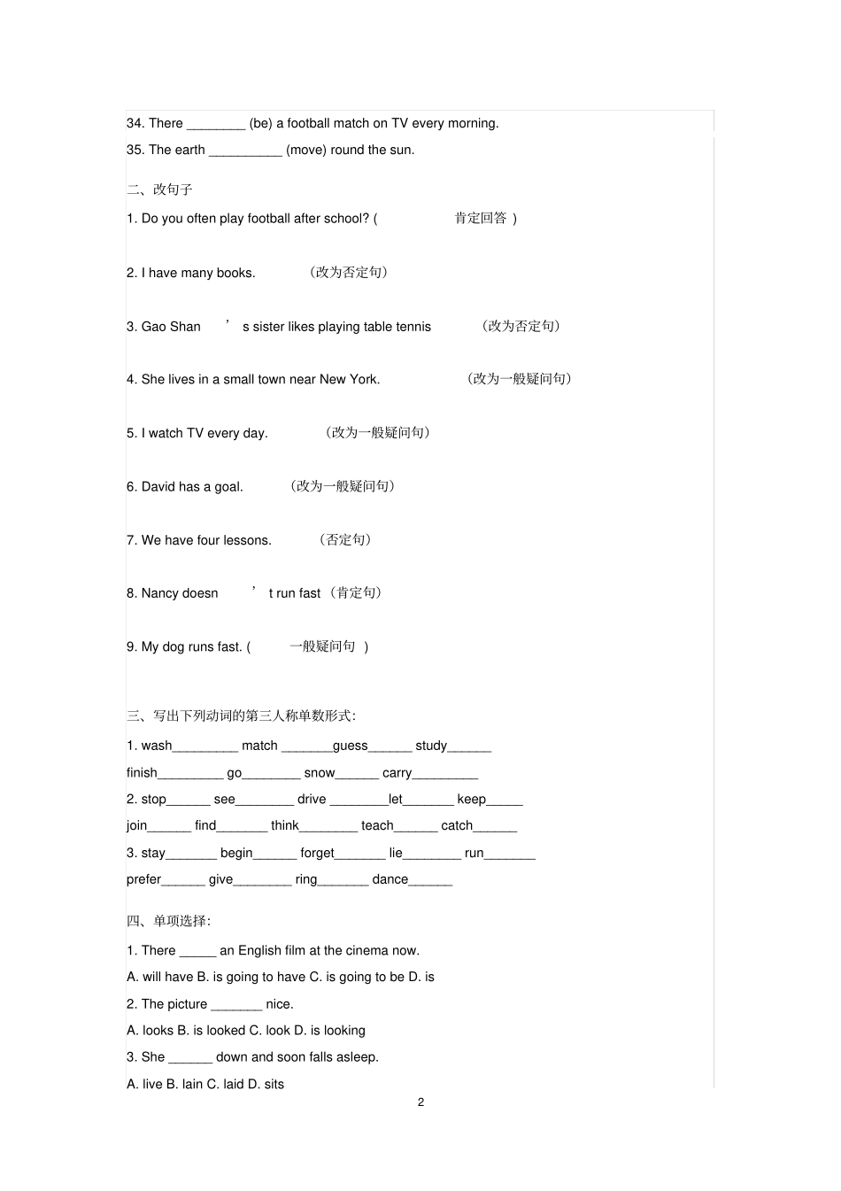 一般现在时练习题含答案,推荐文档_第2页