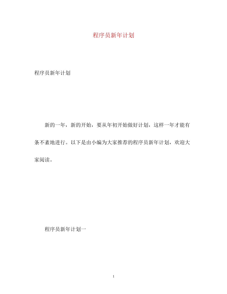 程序员新年计划_第1页