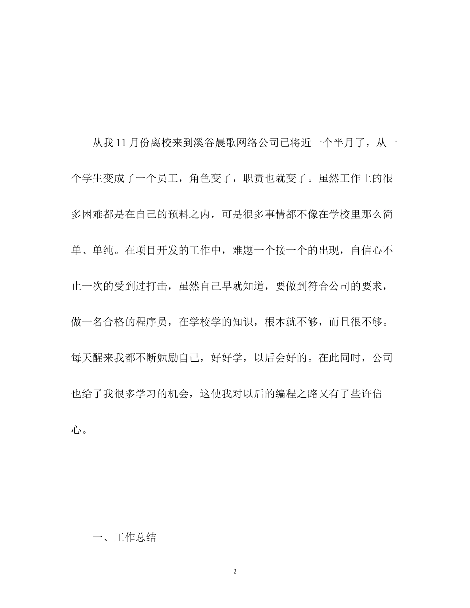 程序员新年计划_第2页