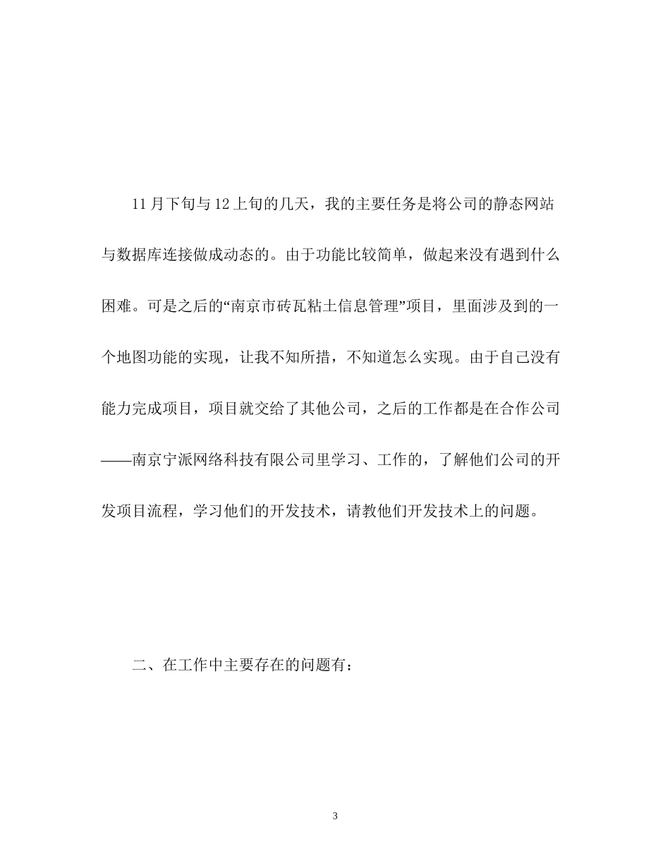 程序员新年计划_第3页