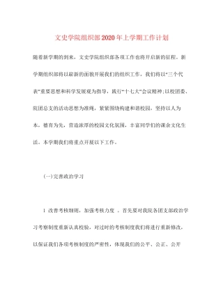 文史学院组织部年上学期工作计划