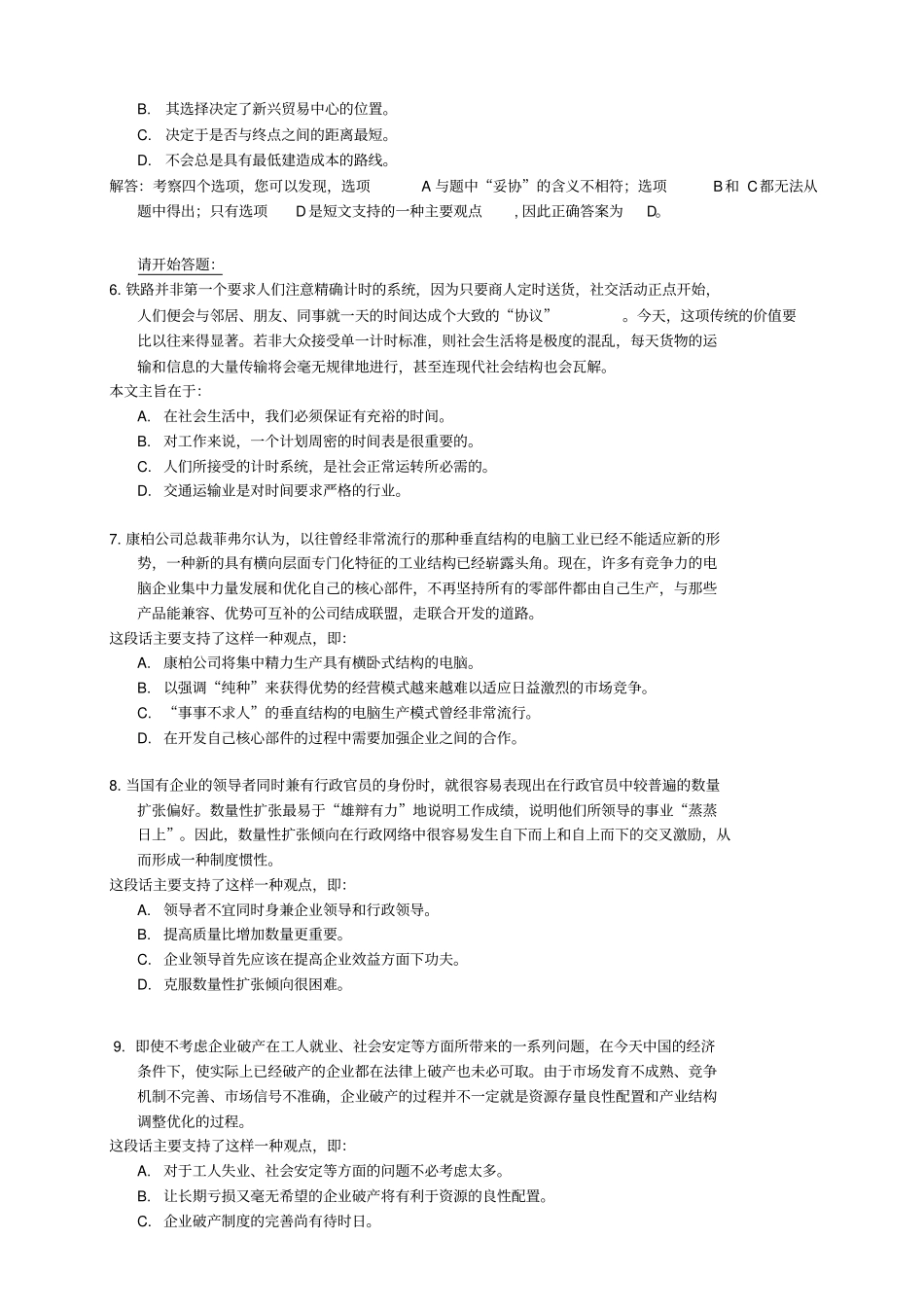 一般能力倾向测验-7A_第2页
