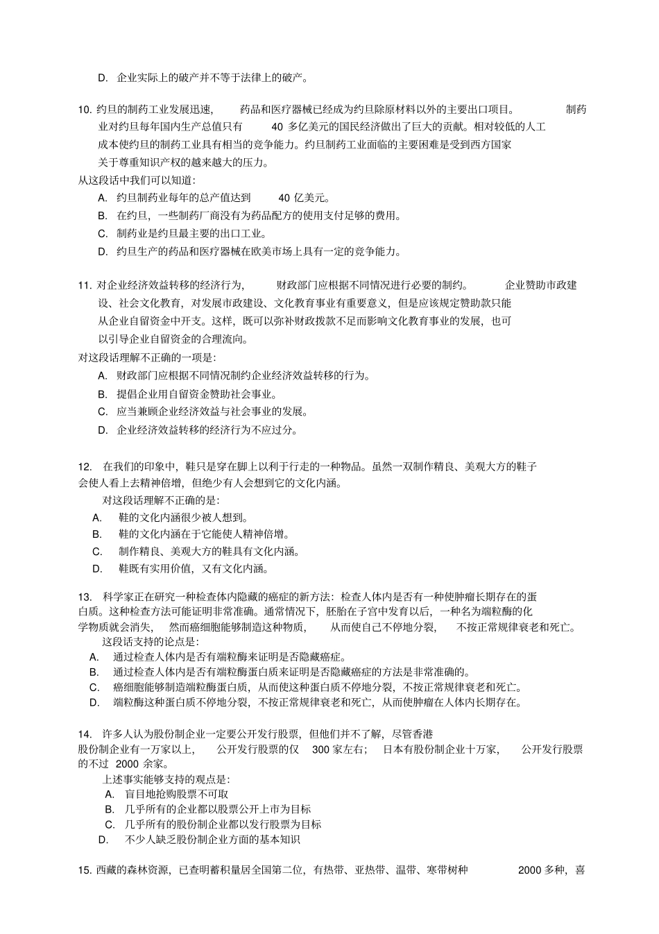 一般能力倾向测验-7A_第3页