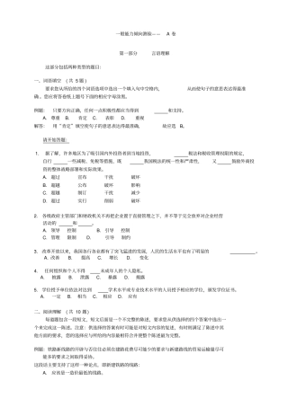 一般能力倾向测验-7A