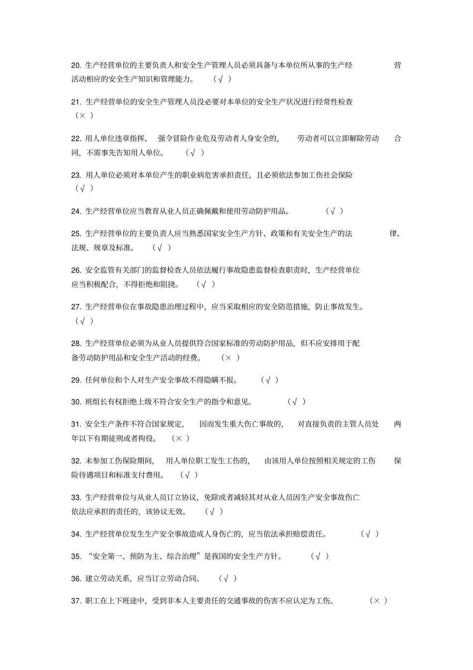 一般行业安全管理人员培训题库_第2页