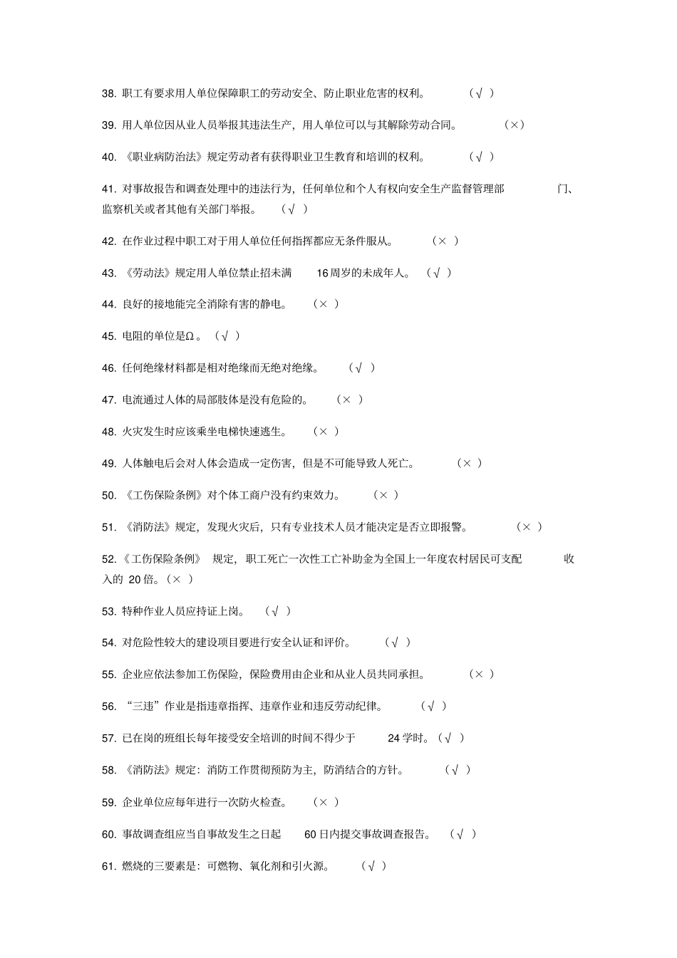 一般行业安全管理人员培训题库_第3页