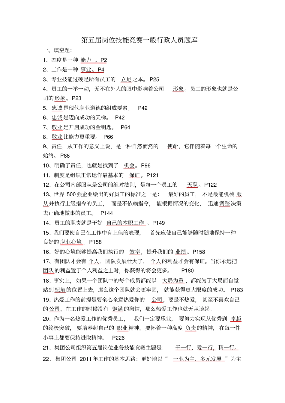 一般行政人员考试题库资料_第1页