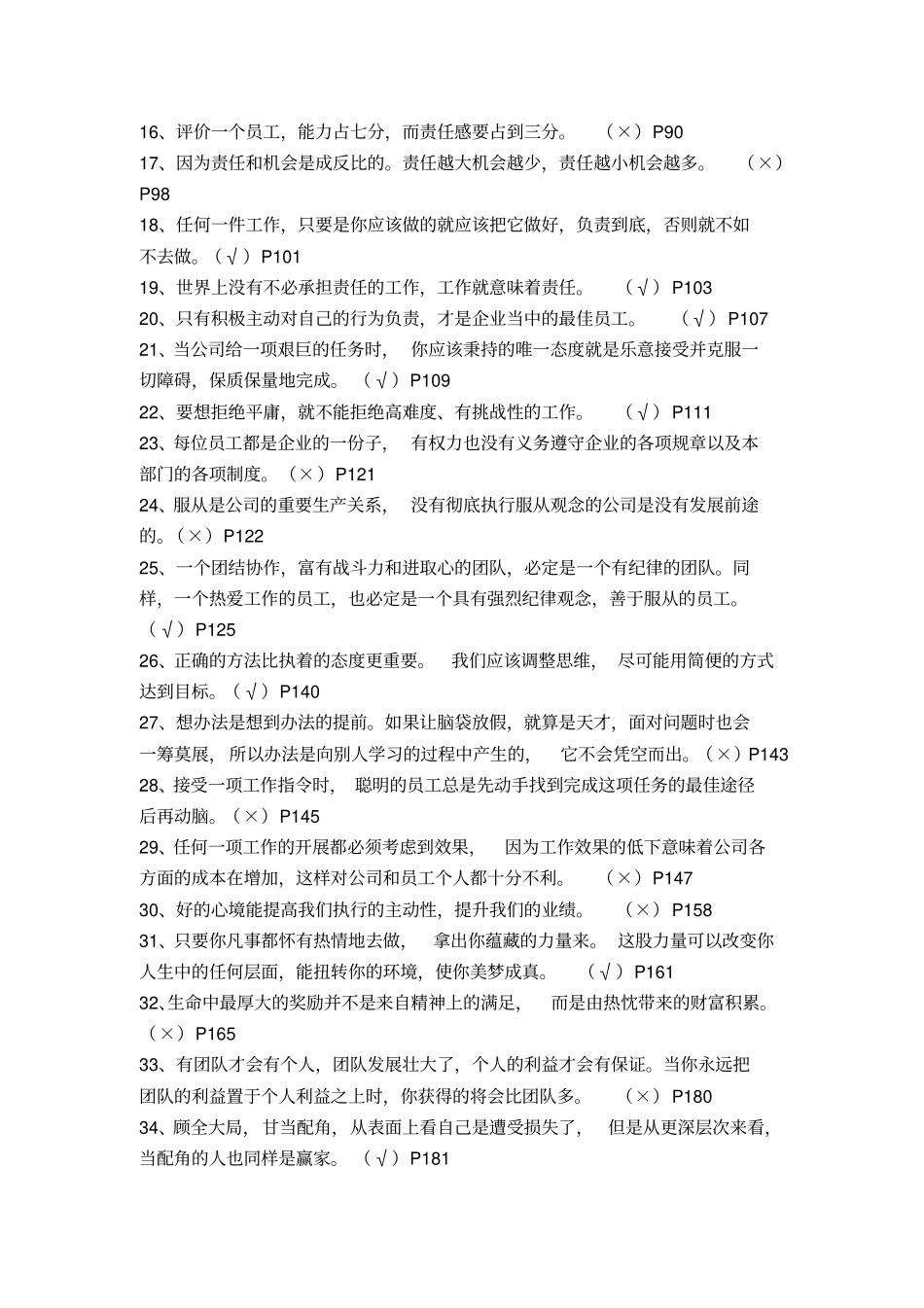 一般行政人员考试题库资料_第3页