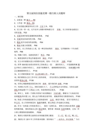 一般行政人员考试题库资料