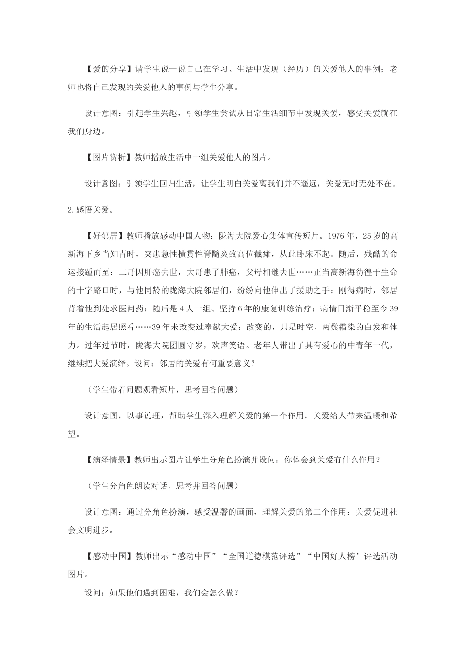 《关爱他人》课程教学设计_第3页