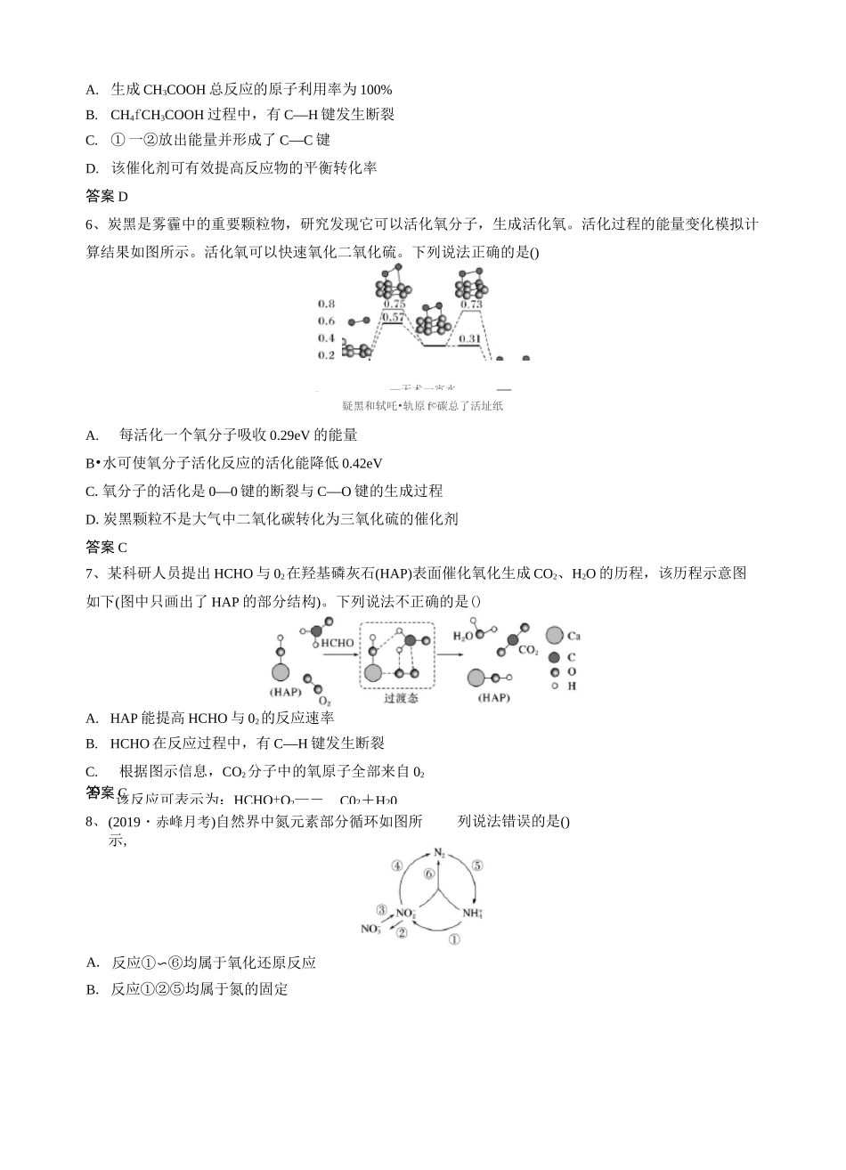 2020年高三化学二轮复习 反应历程(反应机理)专题训练_第3页