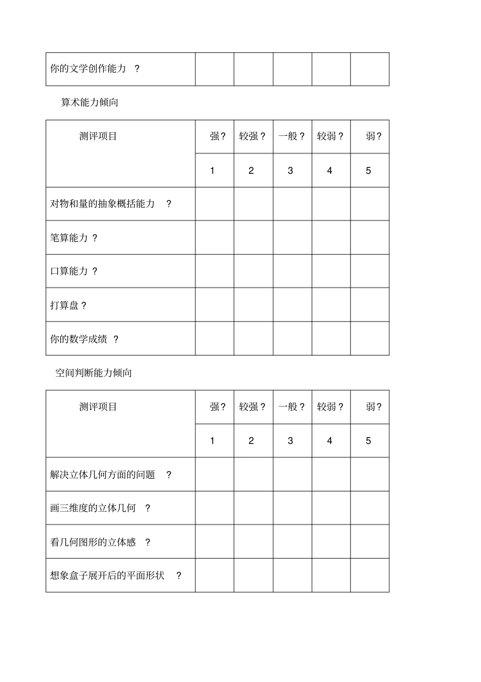 一般职业能力测试GATB_第2页