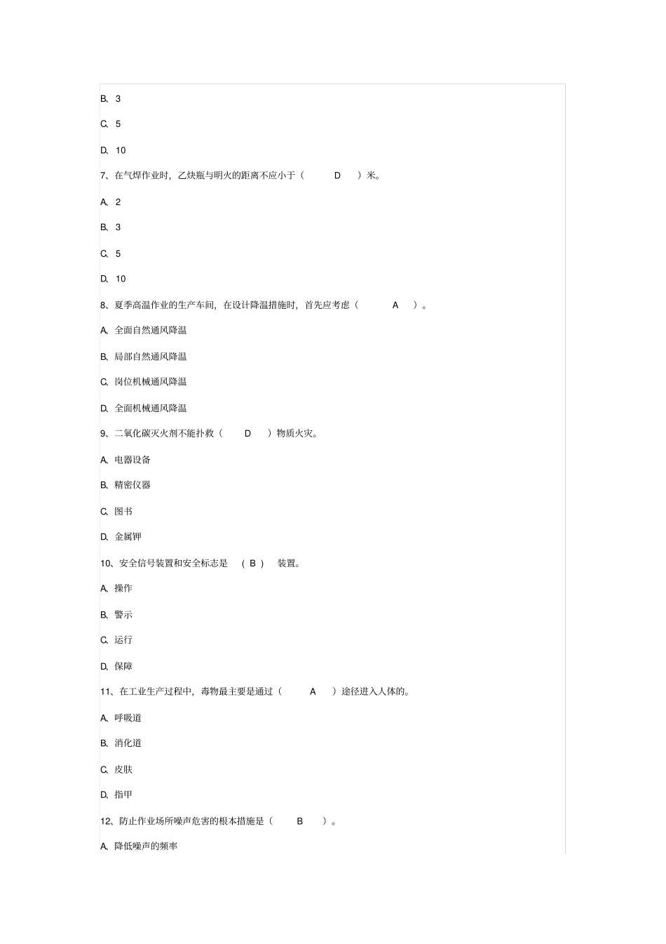 一般职工港口安全试题及答案_第2页