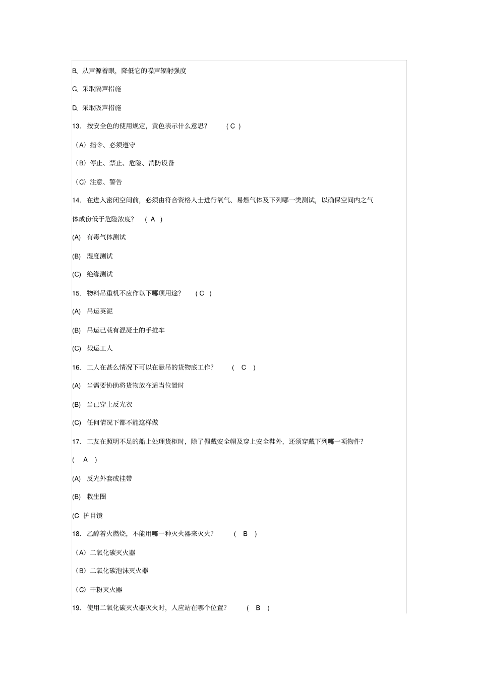 一般职工港口安全试题及答案_第3页