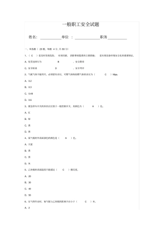 一般职工港口安全试题及答案