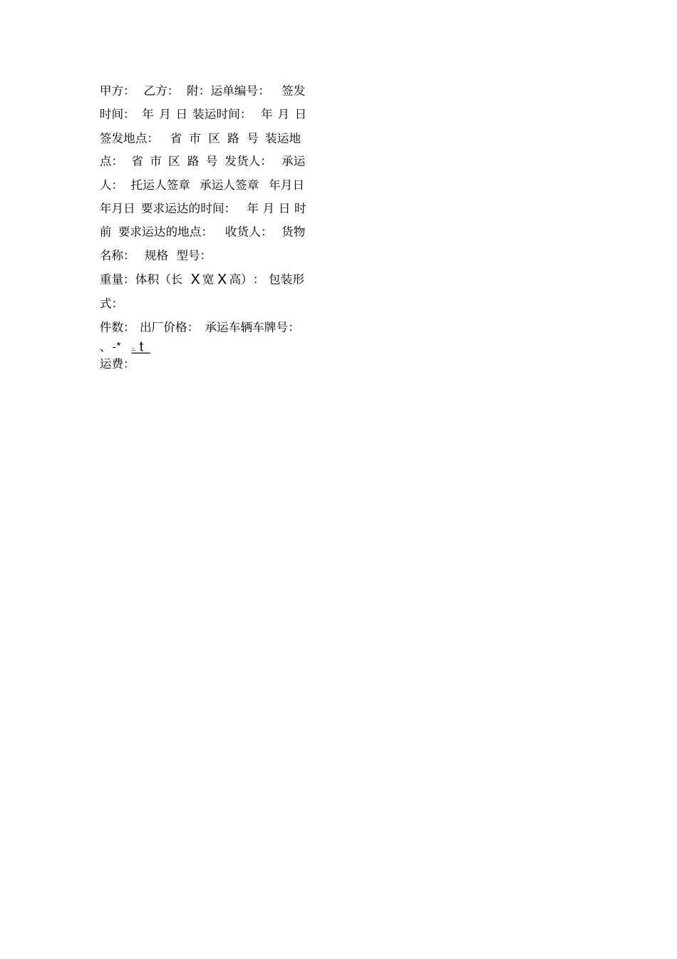 一般货物运输合同书格式_第2页