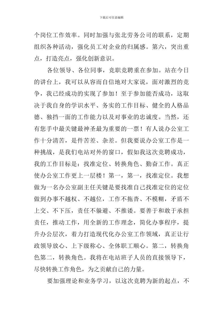 工商所长的竞聘的演讲稿_第3页