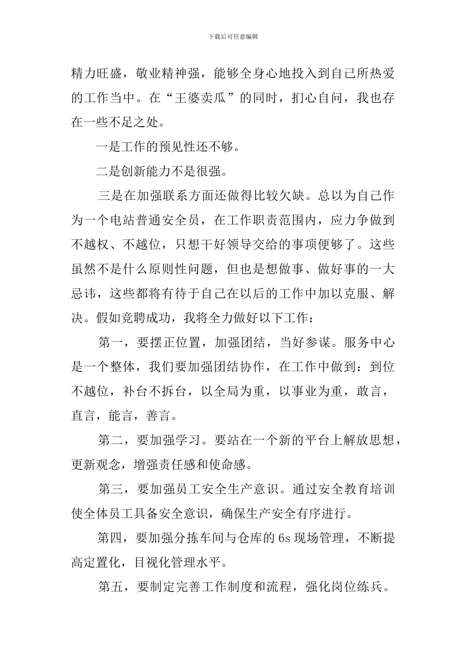 工商总所长的竞聘演讲稿_第2页