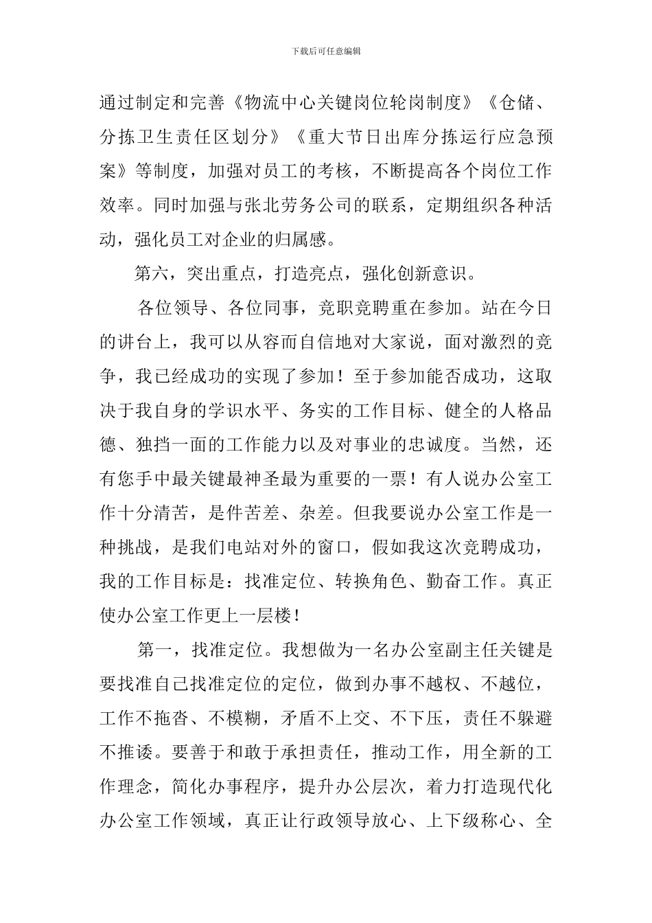 工商总所长的竞聘演讲稿_第3页