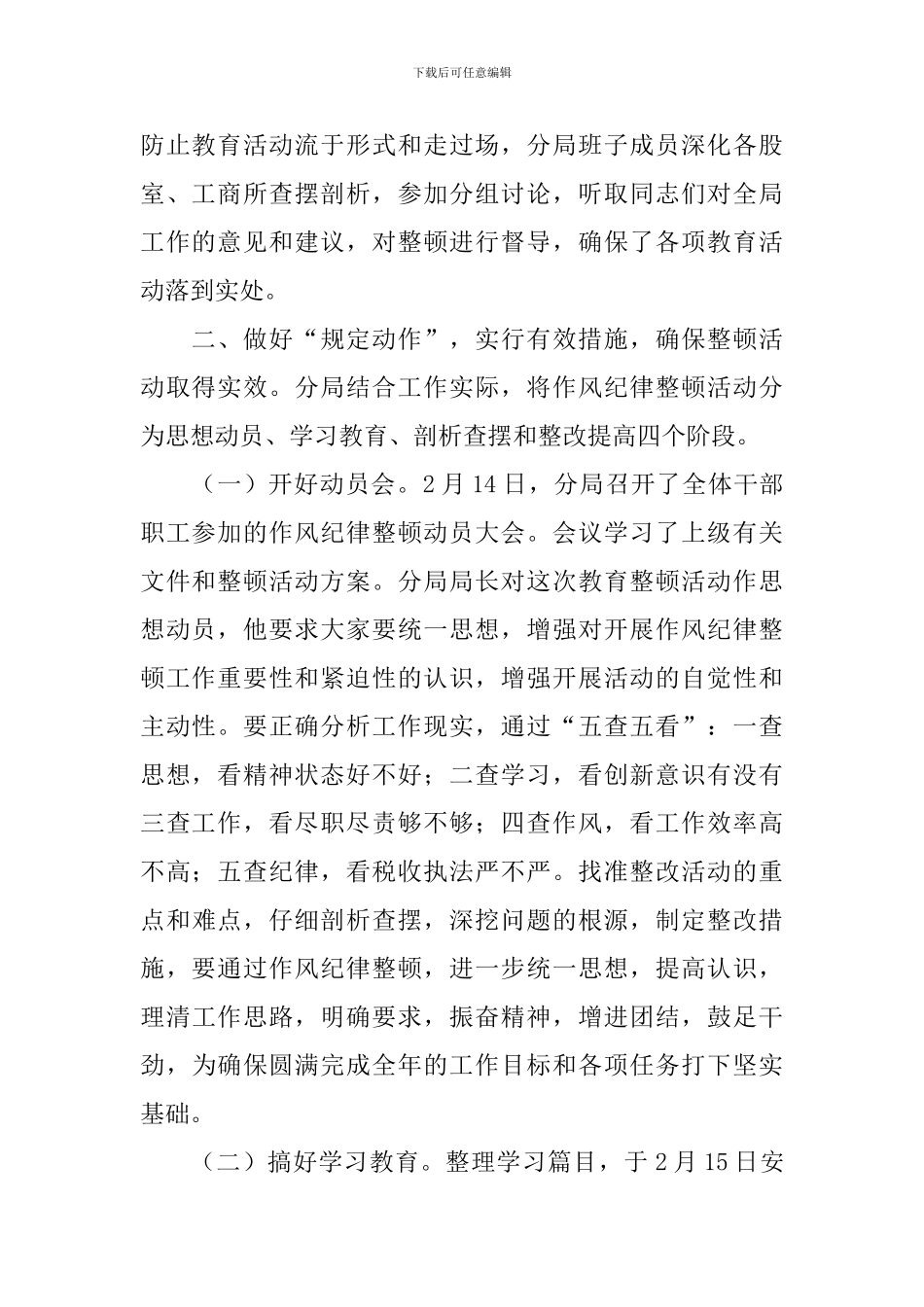 工商局思想作风教育活动总结_第2页