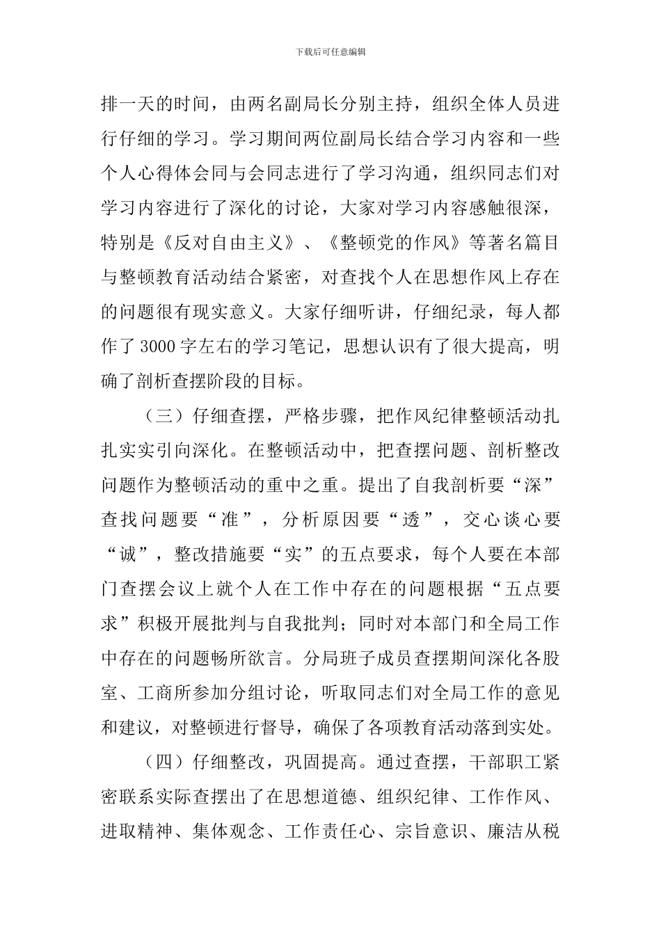 工商局思想作风教育活动总结_第3页