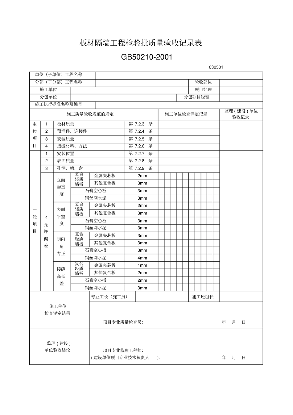 一般装饰工程验收记录表_第3页