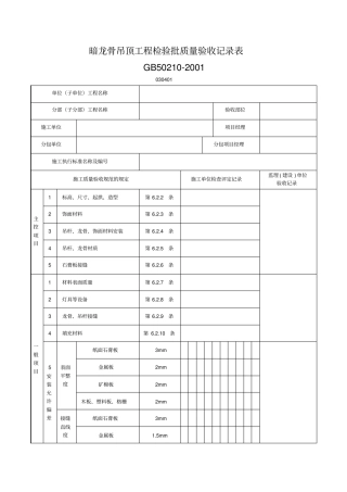 一般装饰工程验收记录表