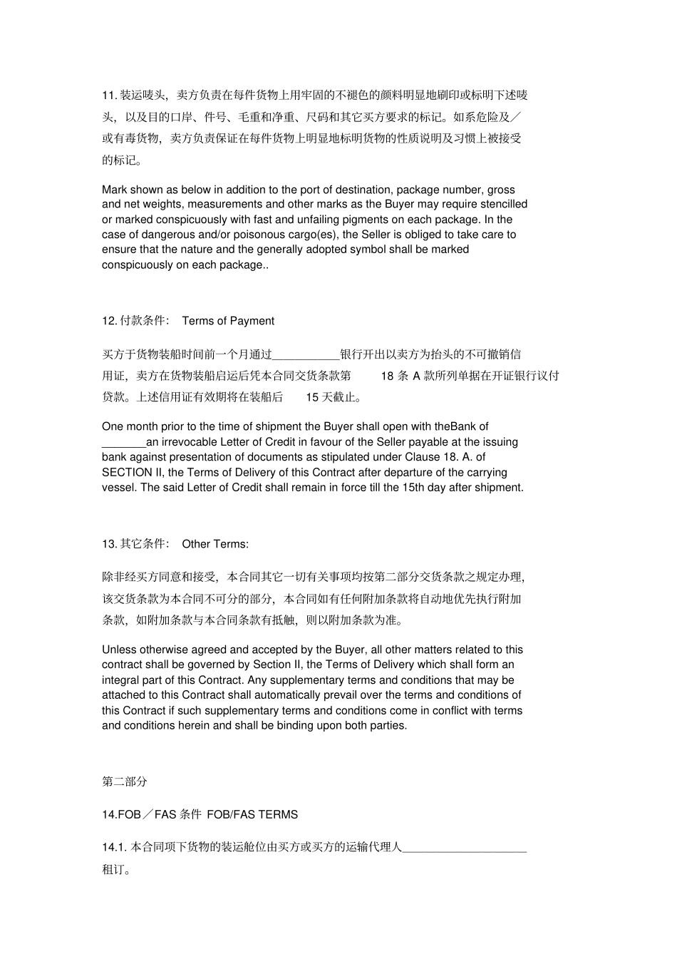 一般货物进口合同中英文_第2页