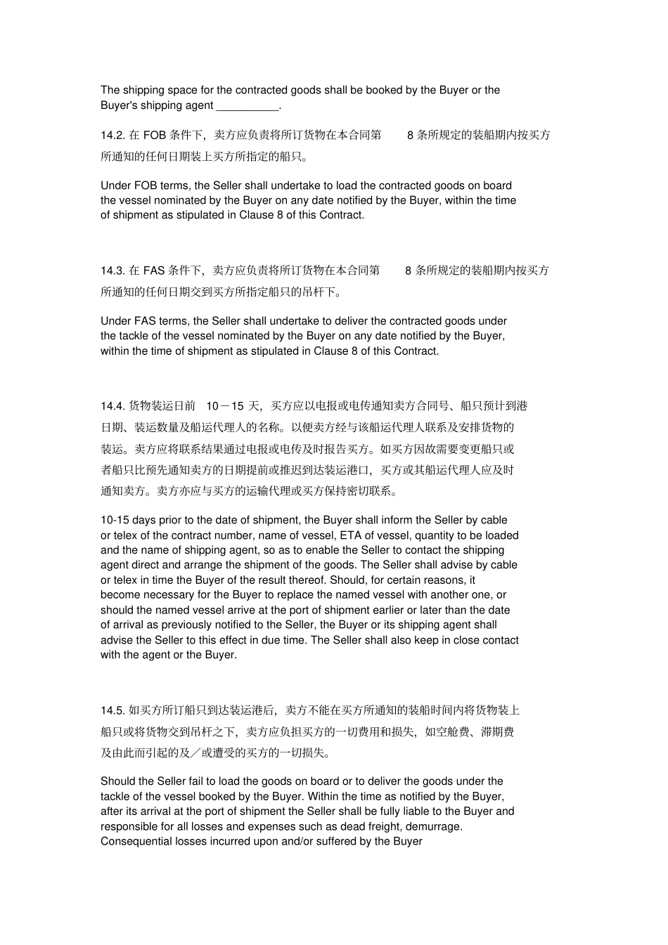 一般货物进口合同中英文_第3页