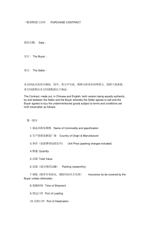 一般货物进口合同中英文