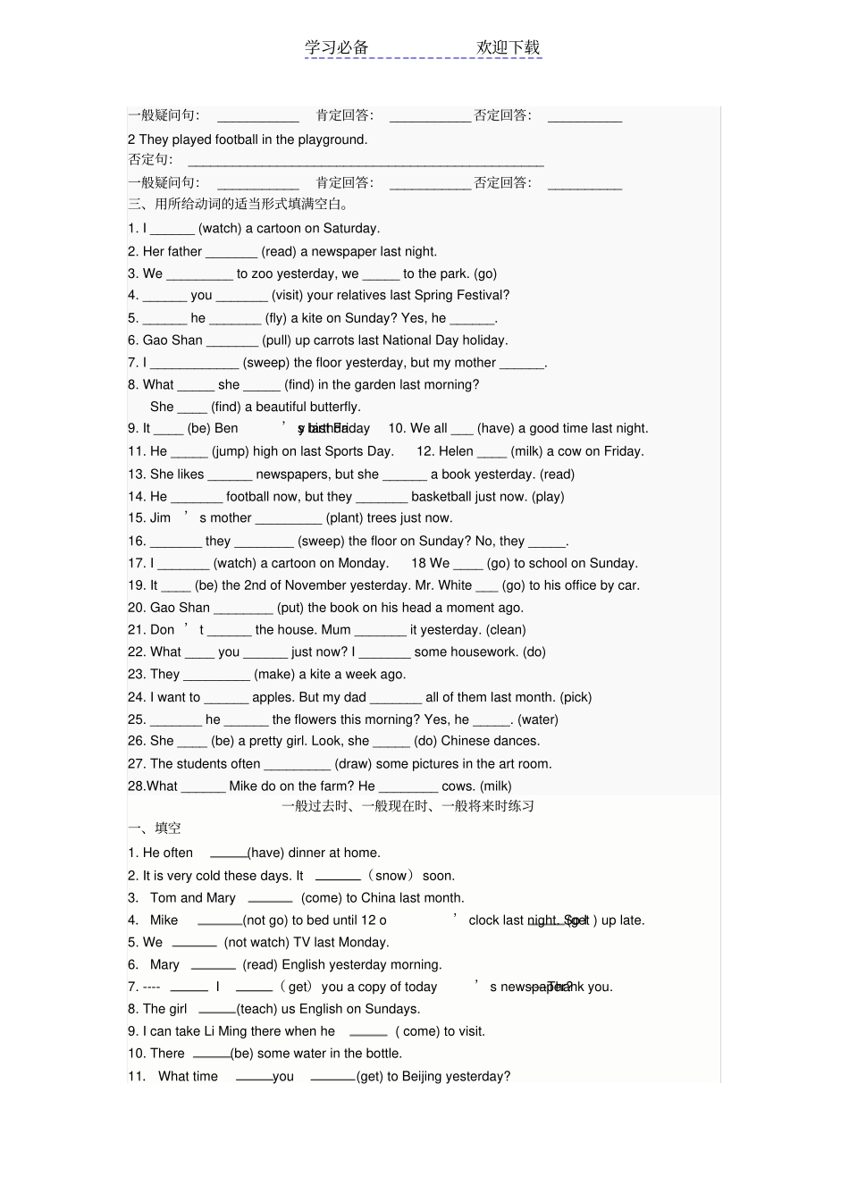 一般过去时,一般现在时,一般现在进行时练习_第2页