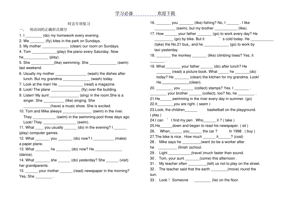 一般过去时,一般将来时,现在进行时,一般现在时大题量复习题_第1页