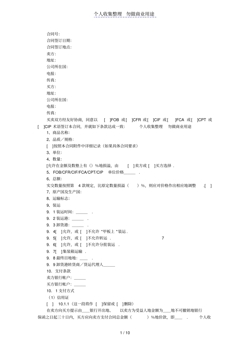 一般货物销售合同_第1页