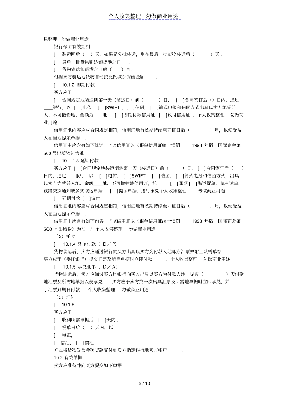 一般货物销售合同_第2页