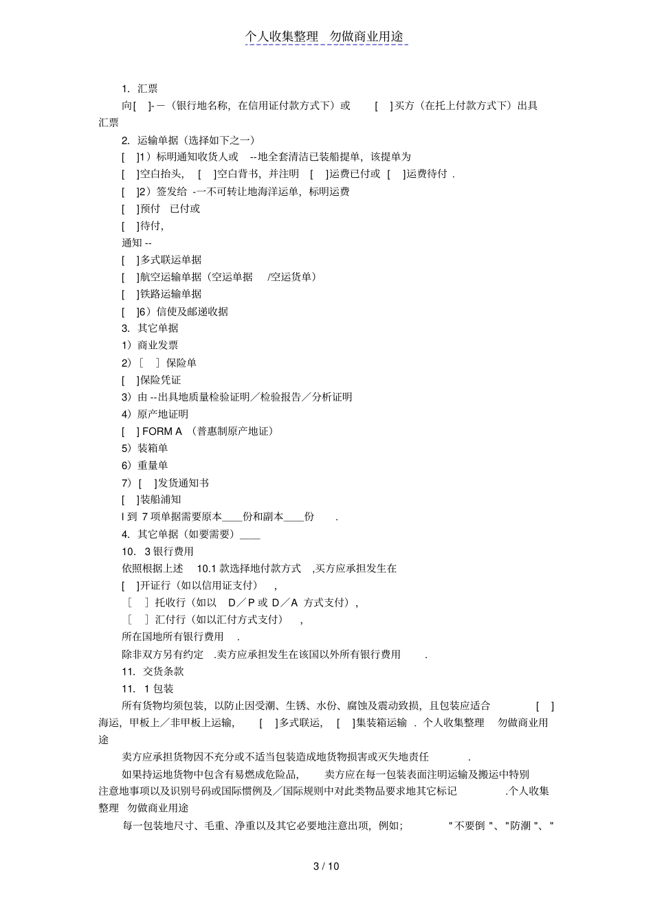一般货物销售合同_第3页