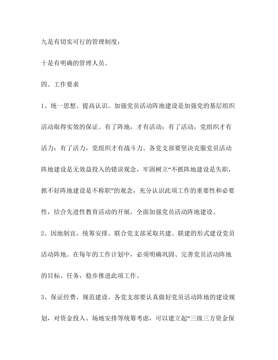 加强党员活动基地实施的工作规划学校工作计划_第3页
