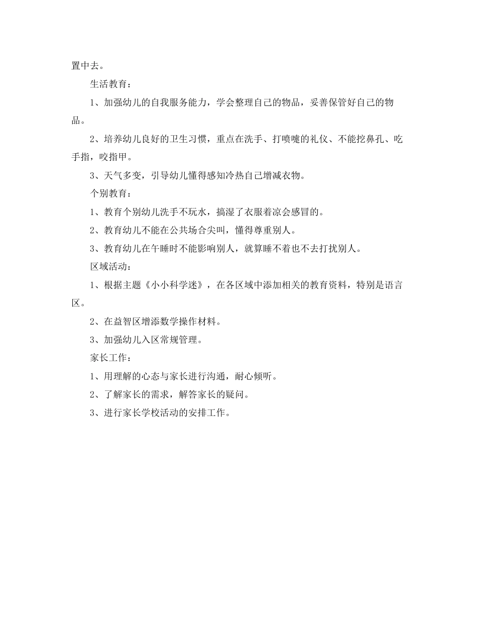 大班五月份工作计划书_第2页