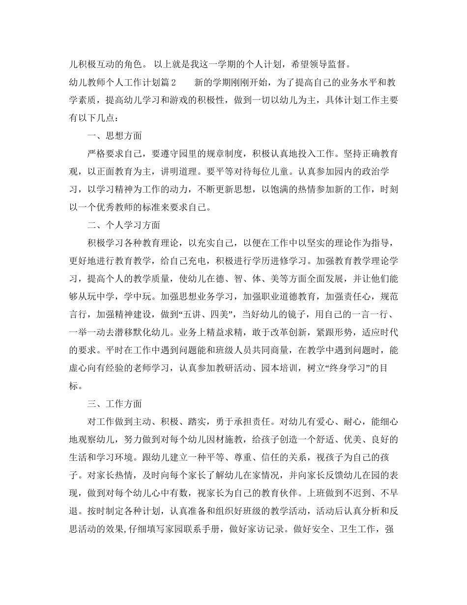 幼儿教师个人工作计划_第2页