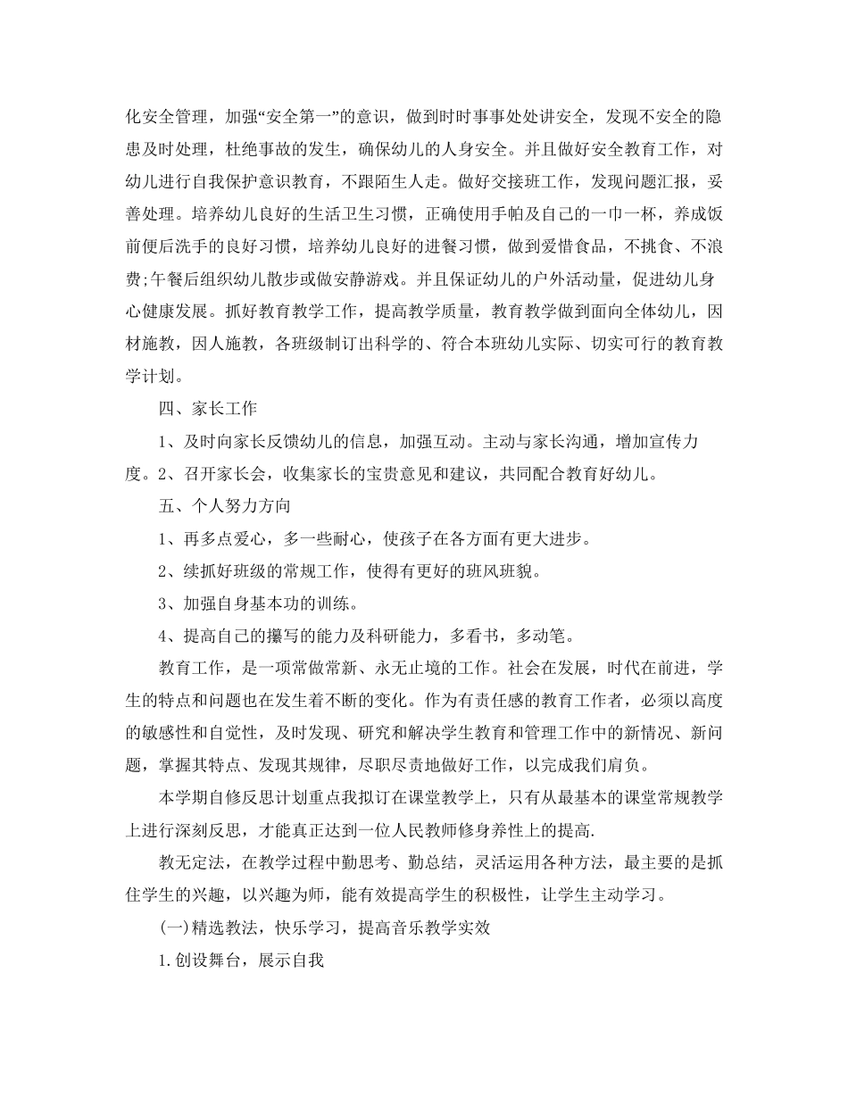 幼儿教师个人工作计划_第3页
