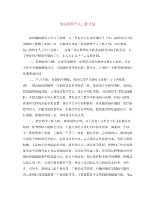 幼儿教师个人工作计划