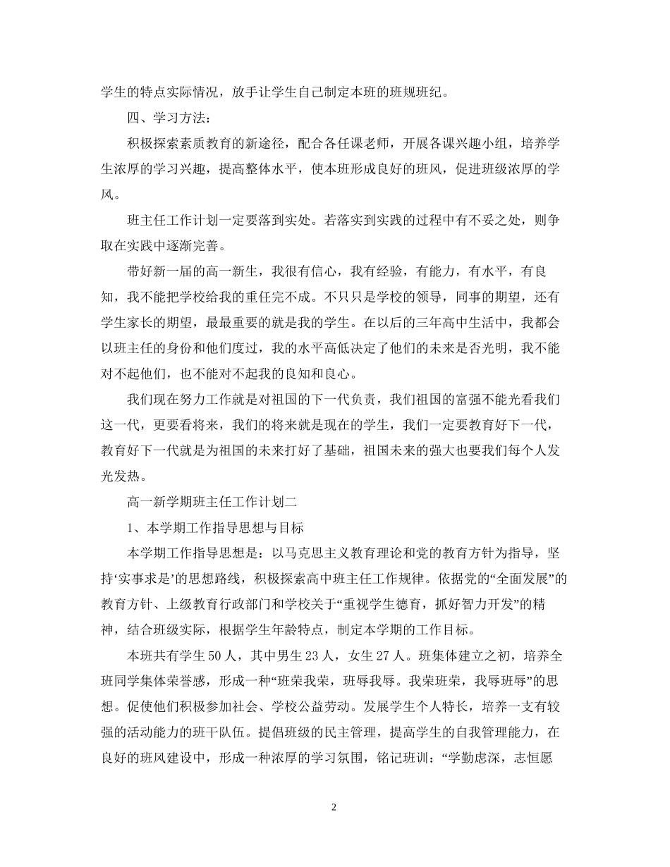高一新学期班主任工作计划3_第2页