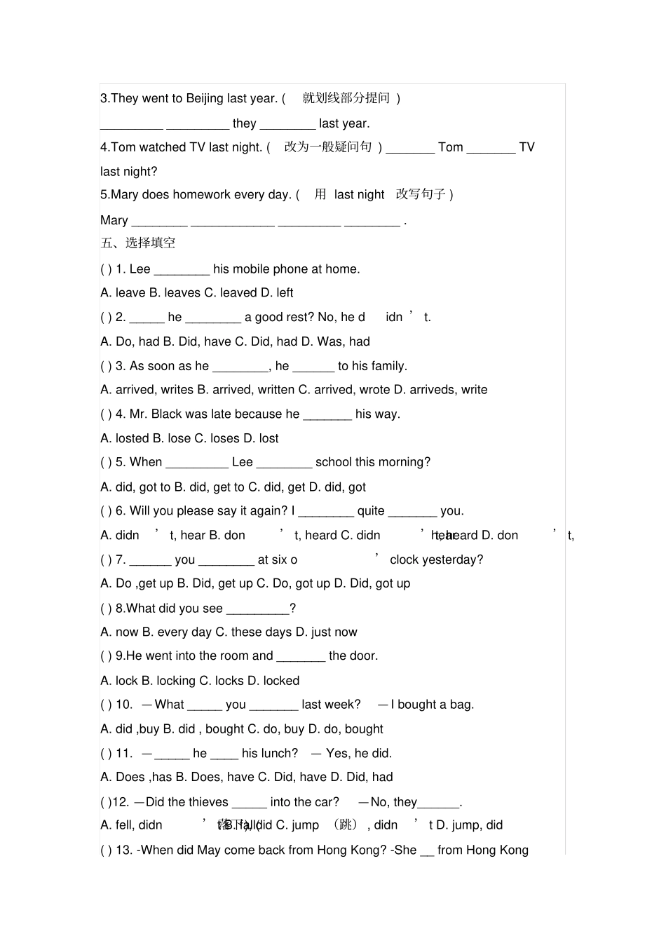 一般过去时-小学练习题_第2页