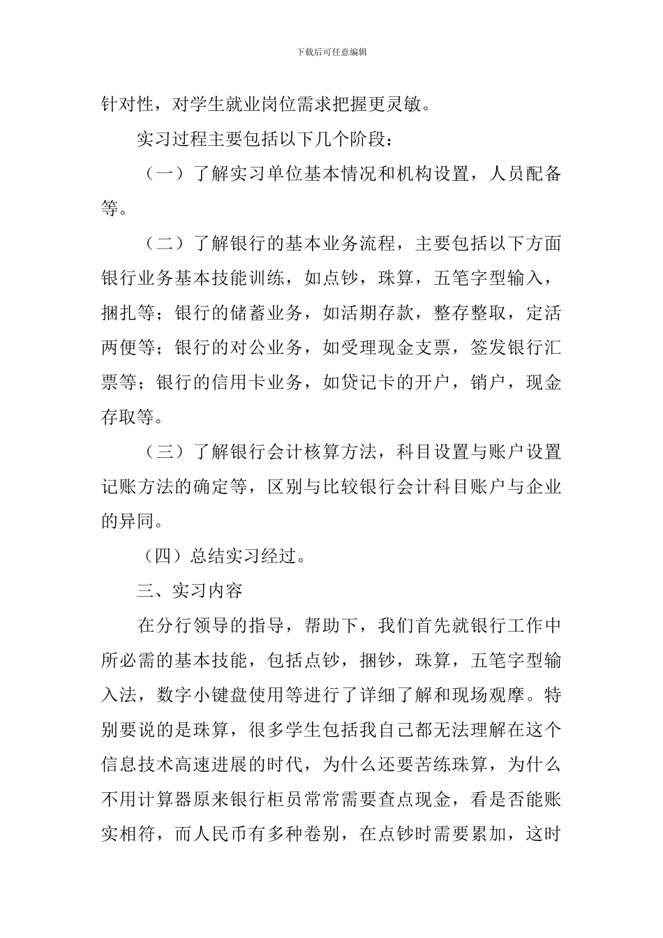 工商银行实习报告_第2页