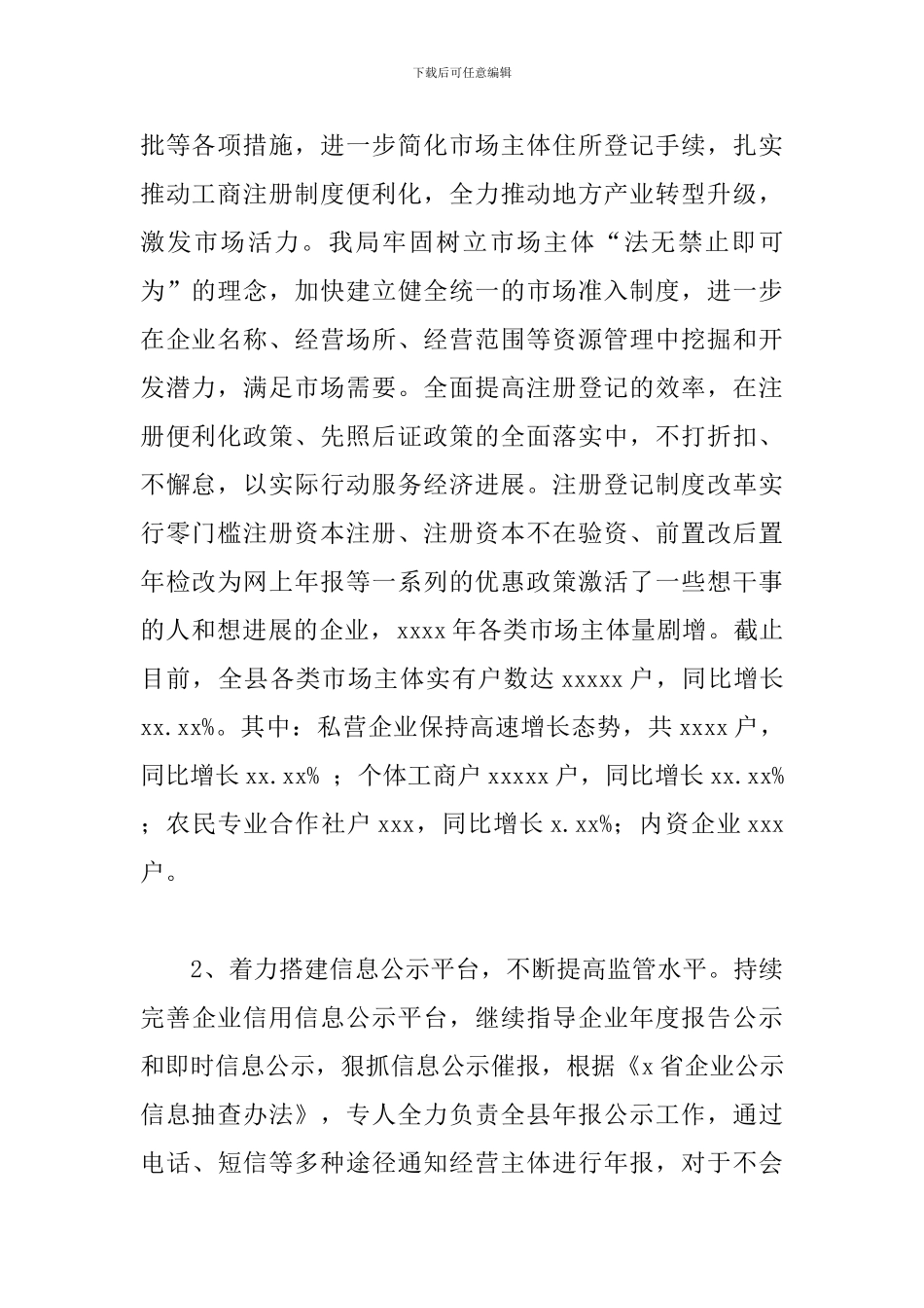 工商行政管理局2024年工作总结及来年工作部署_第2页