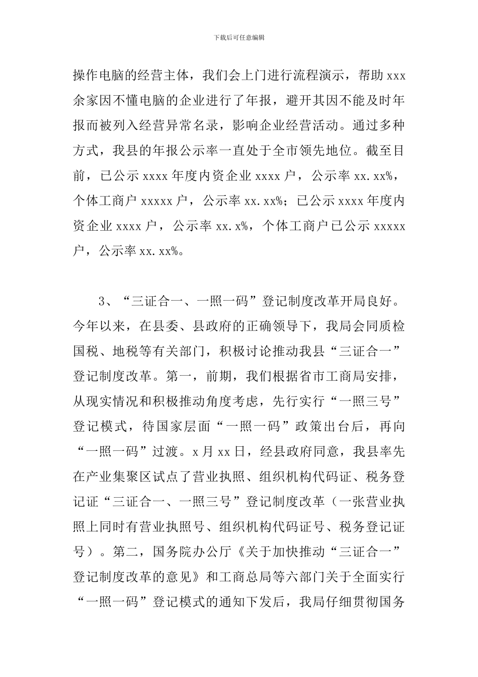 工商行政管理局2024年工作总结及来年工作部署_第3页